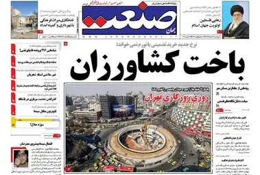  روزنامه های اقتصادی چهارشنبه ۴ اسفند ۹۵ 