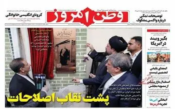 روزنامه های دوشنبه 22 دی ماه