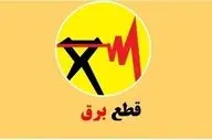قطعی برق تهران ۲۰ مرداد ۱۴۰۴ | جدول خاموشی فردا دوشنبه