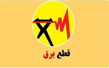 قطعی برق تهران ۲۰ مرداد ۱۴۰۴ | جدول خاموشی فردا دوشنبه