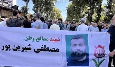 پیکر شهید «شیرین پور» در فومن تشییع شد