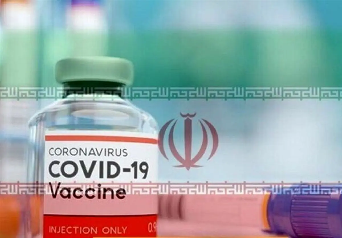 تفاوت واکسن ایرانی با سایر واکسن ها چیست؟