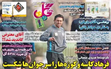 روزنامه های ورزشی چهارشنبه 11 تیرماه