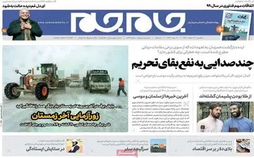 روزنامه های یکشنبه 24 اسفند ماه