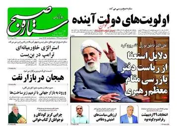  روزنامه های پنجشنبه ۴ خرداد ۹۶ 