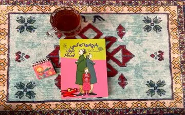 «با بچه‌ها که کسی حرف نمی‌زند»؛ روایتگر تأثیر پنهان افسردگی والدین بر دنیای کودکان