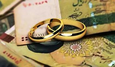  وام ازدواج در سال 1402 چقدر است؟شرایط دریافت چگونه است؟