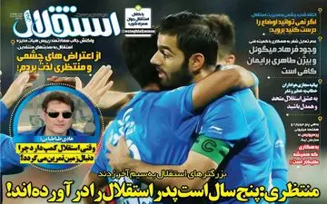 روزنامه های ورزشی دوشنبه 29 بهمن 97