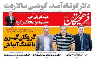 روزنامه های سه شنبه 22 مرداد 98 