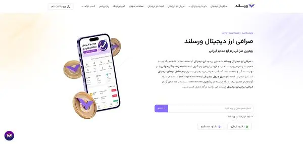 صرافی ارز دیجیتال ورسلند