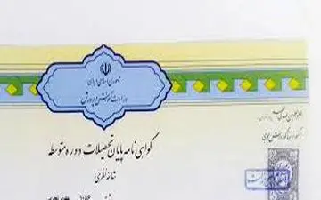 امکان صدور «دیپلم المثنی» فراهم شد/ اضافه شدن ۶ آیتم امنیتی جدید به دیپلم