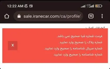 سامانه فروش خودرو هنوز اختلال دارد