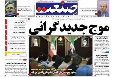 روزنامه های اقتصادی چهارشنبه ۱۱ مرداد ۹۶