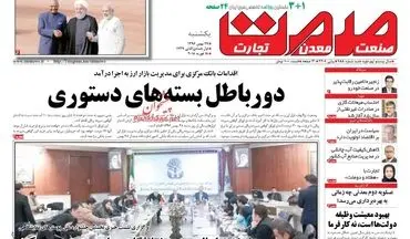 روزنامه های اقتصادی یکشنبه ۲۹ بهمن ۹۶