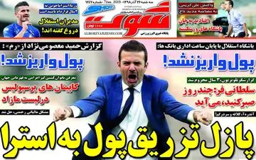 صفحه نخست روزنامه های ورزشی سه شنبه 26 آذر