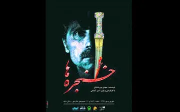  آقای بازیگر: بعد از 10 سال به خانه خود بازگشته‌ ام