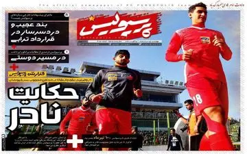 روزنامه های ورزشی چهارشنبه 15 مرداد