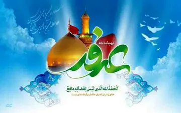 دعای امام حسین (ع) در روز عرفه + صوت