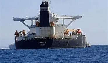  آخرین وضعیت نفتکش گریس-۱؛ آیا نفتکش حامل نفت ایران آزاد شده است؟ 