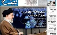 روزنامه های شنبه 30 بهمن