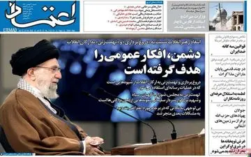 روزنامه های شنبه 30 بهمن