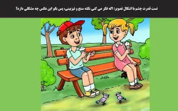 این مشکل یک مشکل داره، اگه فکر می کنی تیزبینی بگو مشکلش چیه؟