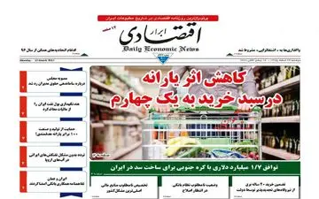  روزنامه های اقتصادی دوشنبه ۲۳ اسفند ۹۵ 
