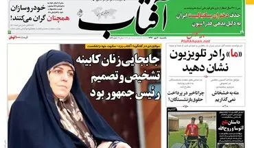 روزنامه های یکشنبه ۳ مهر ۹۶