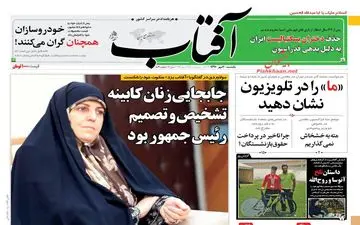 روزنامه های یکشنبه ۳ مهر ۹۶