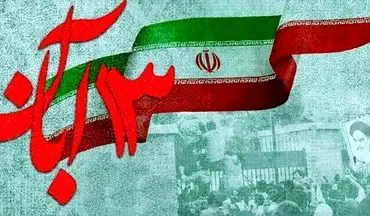 مسیر راهپیمایی ۱۳ آبان در کرمانشاه اعلام شد