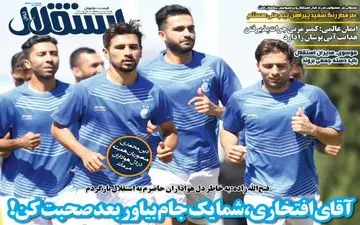 روزنامه های ورزشی شنبه ۱ مهر ۹۶