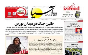 روزنامه های سه شنبه 9 آبان