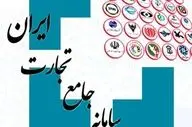 جزئیات سهمیه جدید واردات در سامانه جامع تجارت