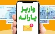  فوری/ یارانه این افراد از امروز شارژ می‌شود؛ منتظر پیامک باشید 