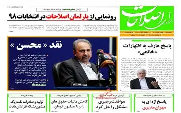 روزنامه های دوشنبه ۱۶ بهمن ۹۶