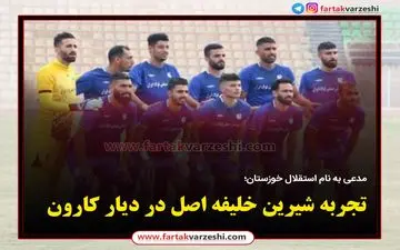 استقلال خوزستان،در جایگاه دوم