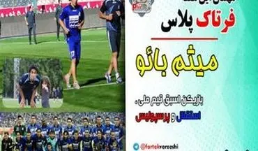 صحبت های ستاره سرخابی ها از قلعه نویی تا علی پروین و دست های پشت پرده فوتبال