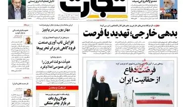 روزنامه های اقتصادی دوشنبه ۲ مهر ۹۷