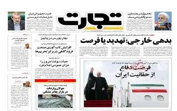 روزنامه های اقتصادی دوشنبه ۲ مهر ۹۷