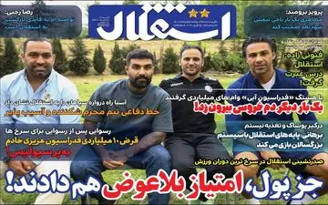 روزنامه های ورزشی دوشنبه 5 اردیبهشت