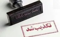 ماجرا خودکشی یکی از متهمان پرونده جنجالی گیلان چه بود؟  