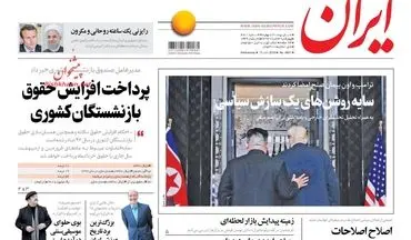 روزنامه های چهارشنبه 23 خرداد 97