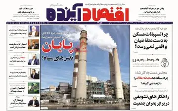 روزنامه های پنجشنبه 17 آبان ماه