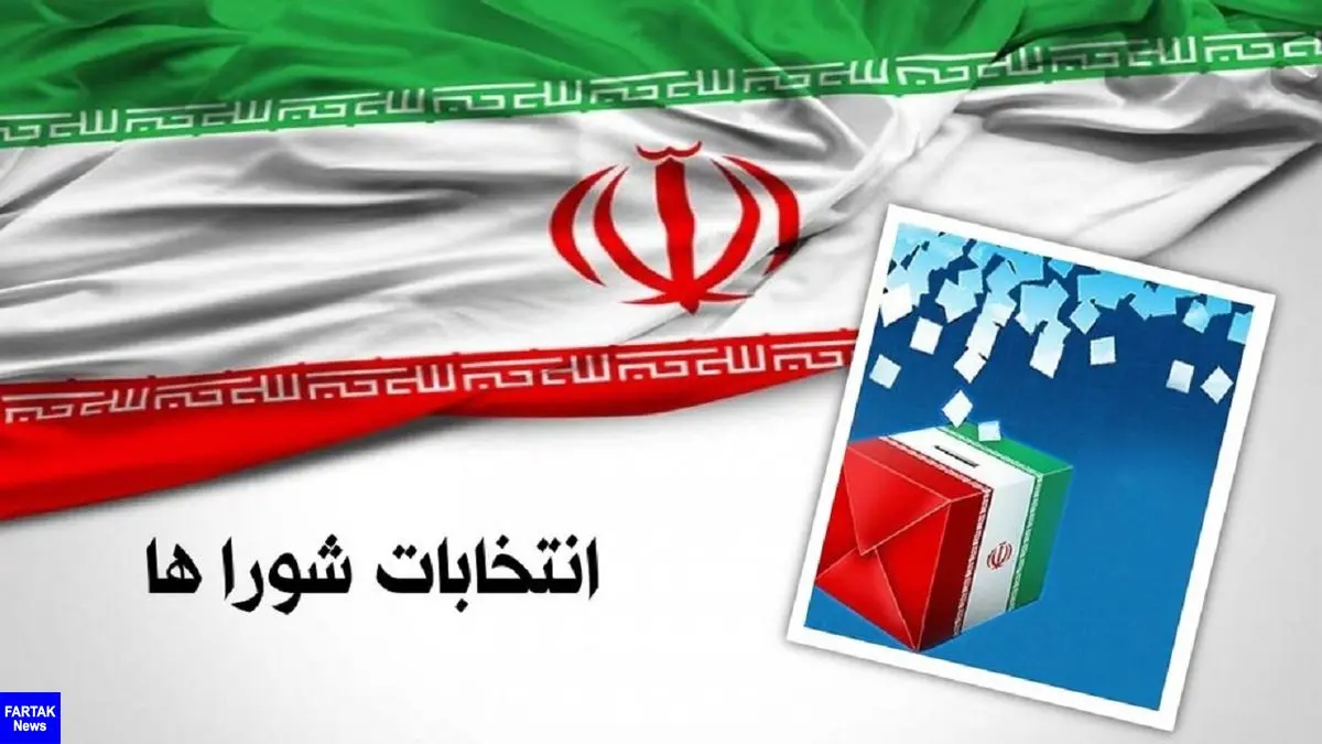 امروز؛ آخرین مهلت ثبت‌نام ششمین دوره شورای اسلامی شهر