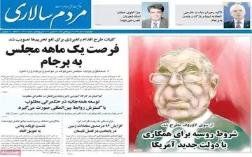 روزنامه های چهارشنبه 12 آذرماه 