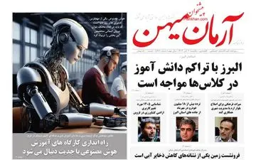 روزنامه های یکشنبه 6 آبان ماه 1403