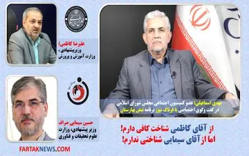 از آقای کاظمی شناخت کافی دارم!/ اما از آقای سیمایی شناختی ندارم! +فایل صوتی