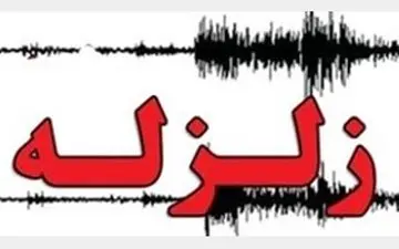 زلزله یاسوج 5 مصدوم در پی داشت