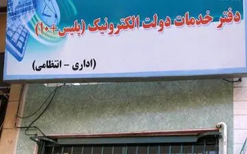 گرانفروشی در پلیس+۱۰!