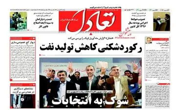 روزنامه های پنجشنبه ۲۴ فروردین ۹۶ 